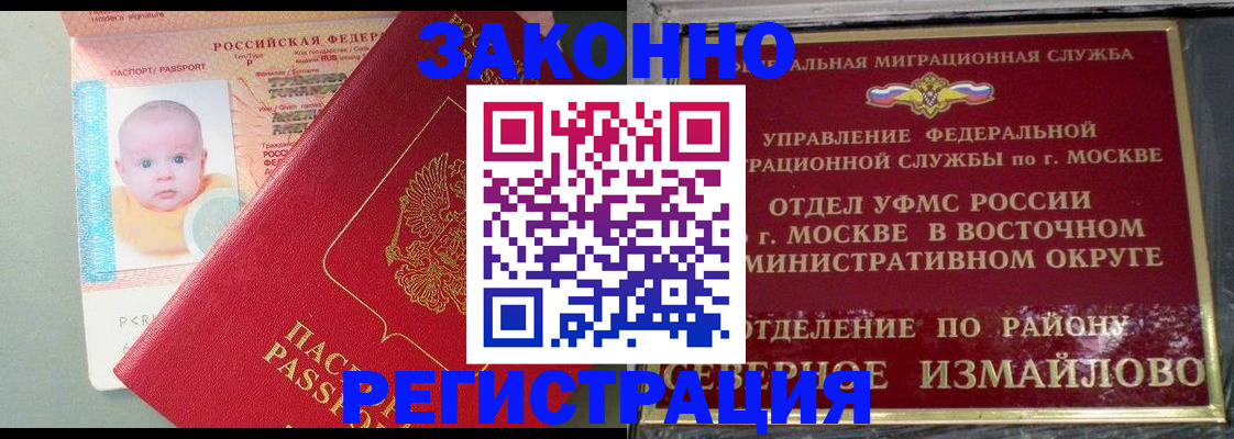 прописка регистрация в Голицыно